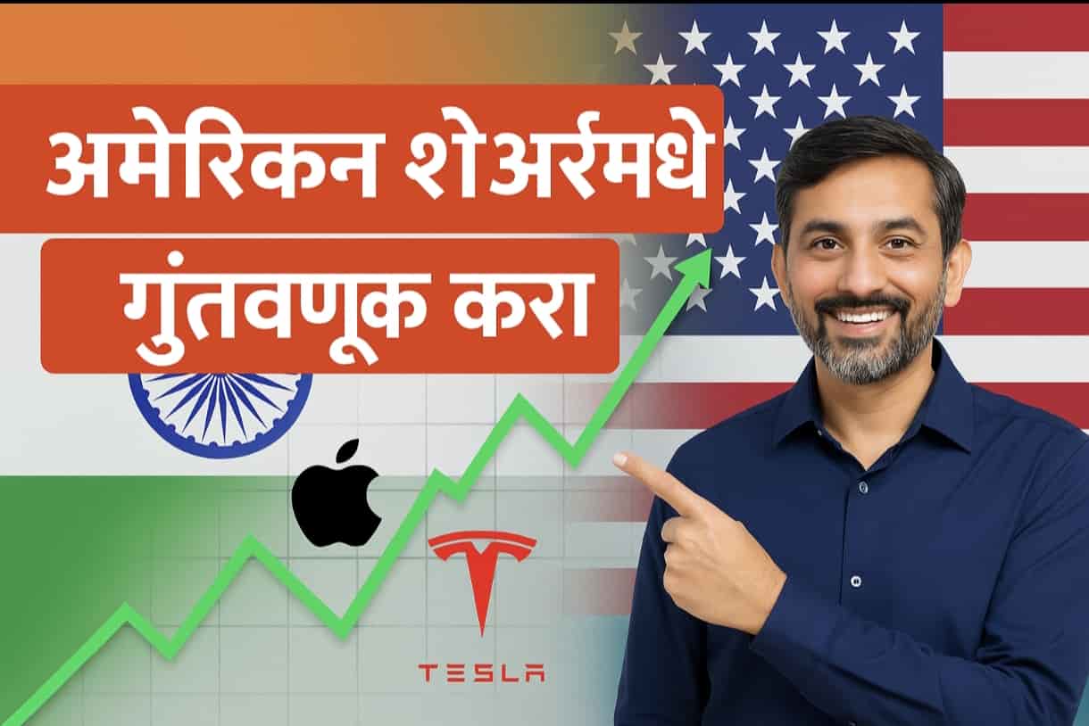 How to Invest in US Stocks from India in Marathi step-by-step