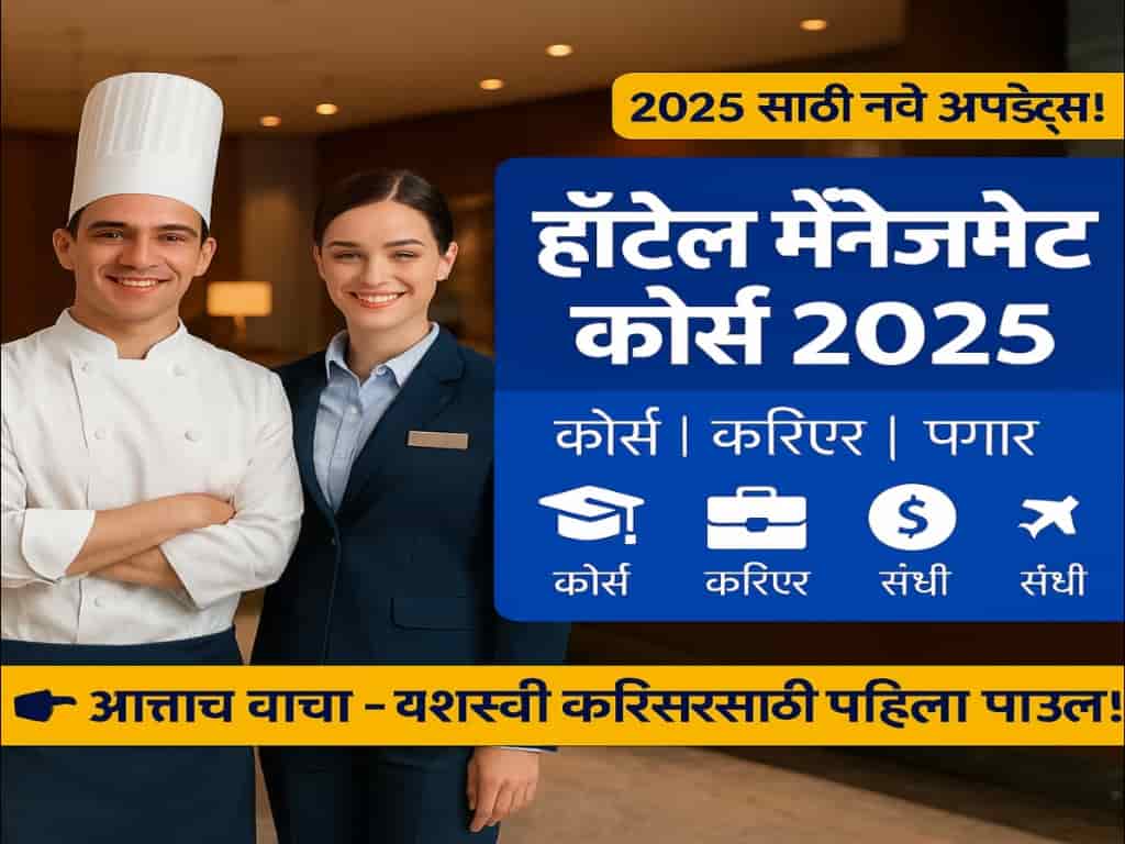 Hotel Management Course Marathi Mahiti