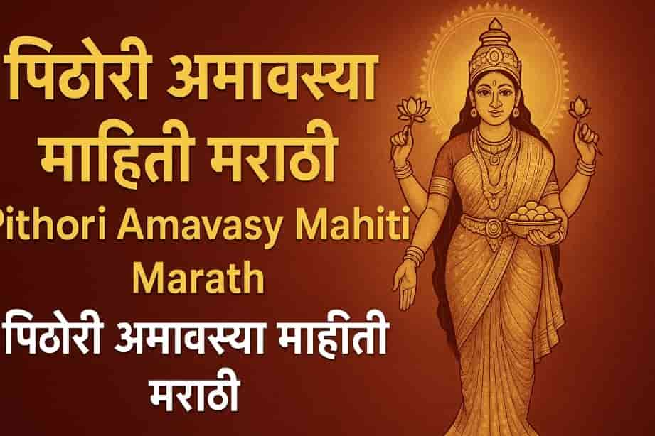 Pithori Amavasya Mahiti