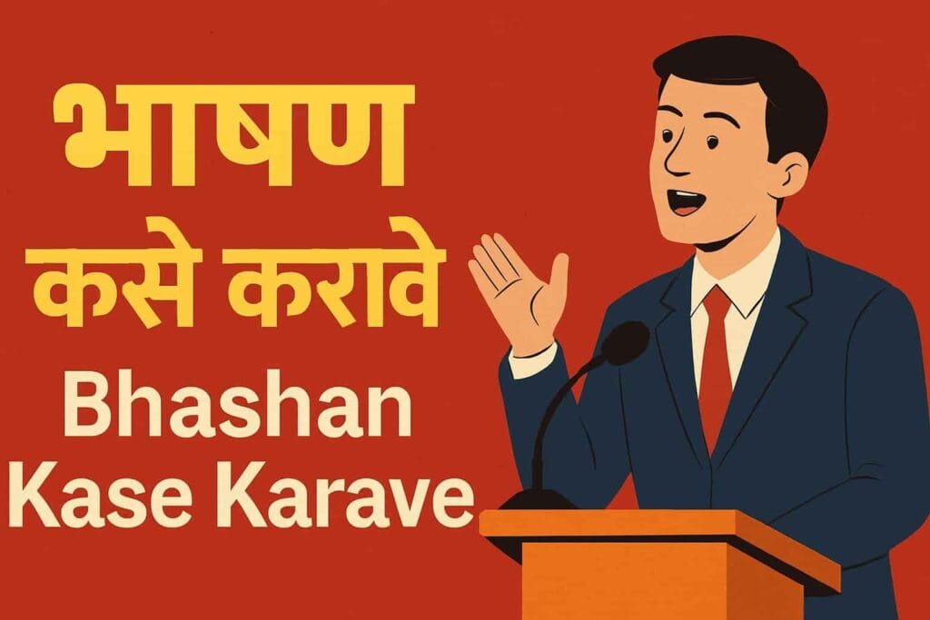 Bhashan Kase Karave in Marathi