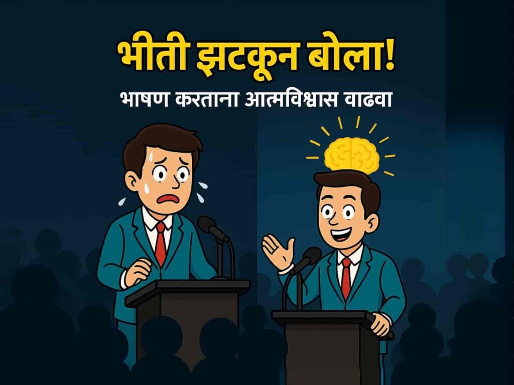 Bhashanachi bhiti kashi ghalavavi